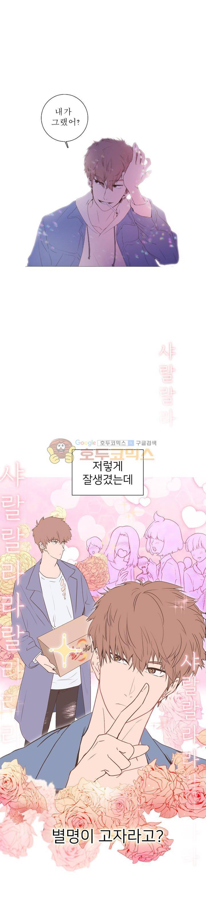 낯선 농담 - 프롤로그 5
