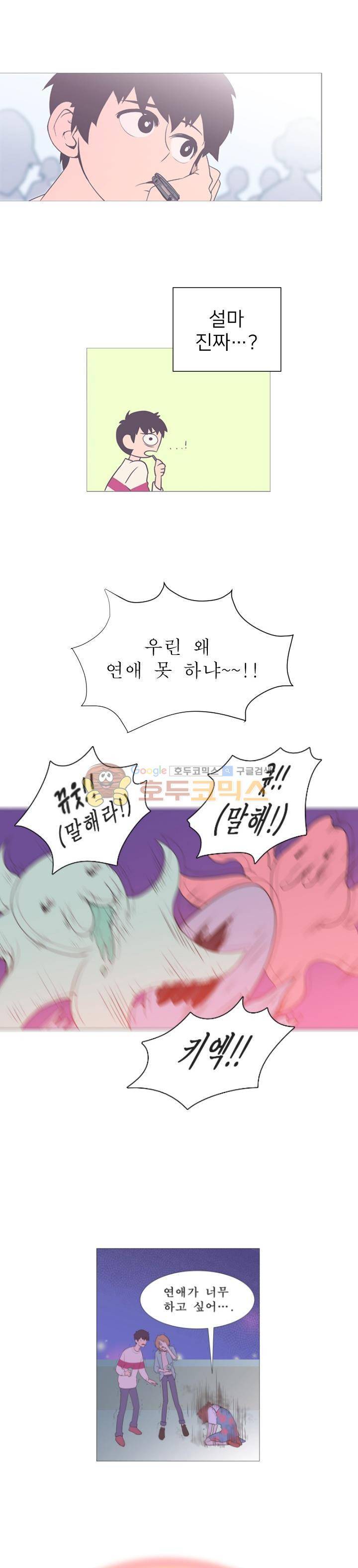 낯선 농담 - 프롤로그 6