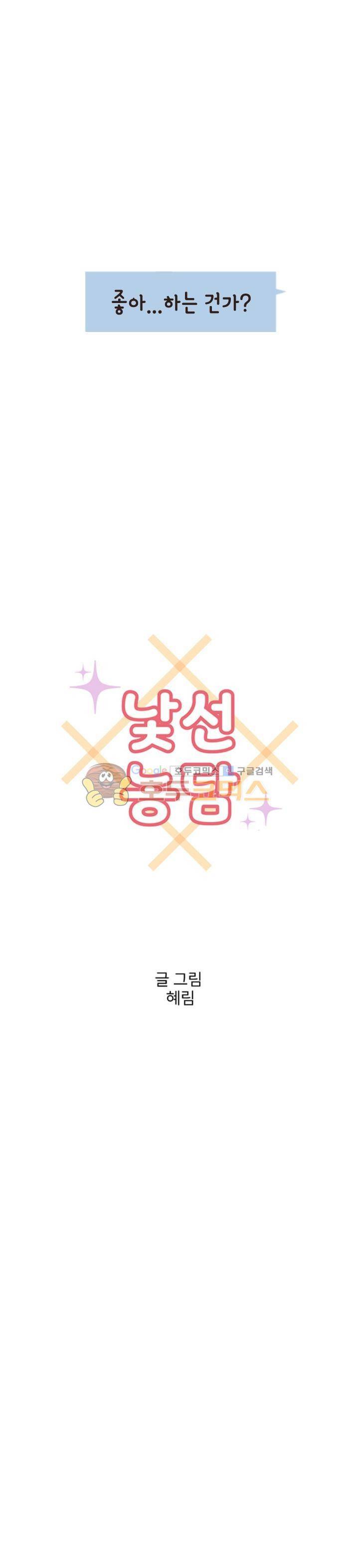 낯선 농담 - 프롤로그 9