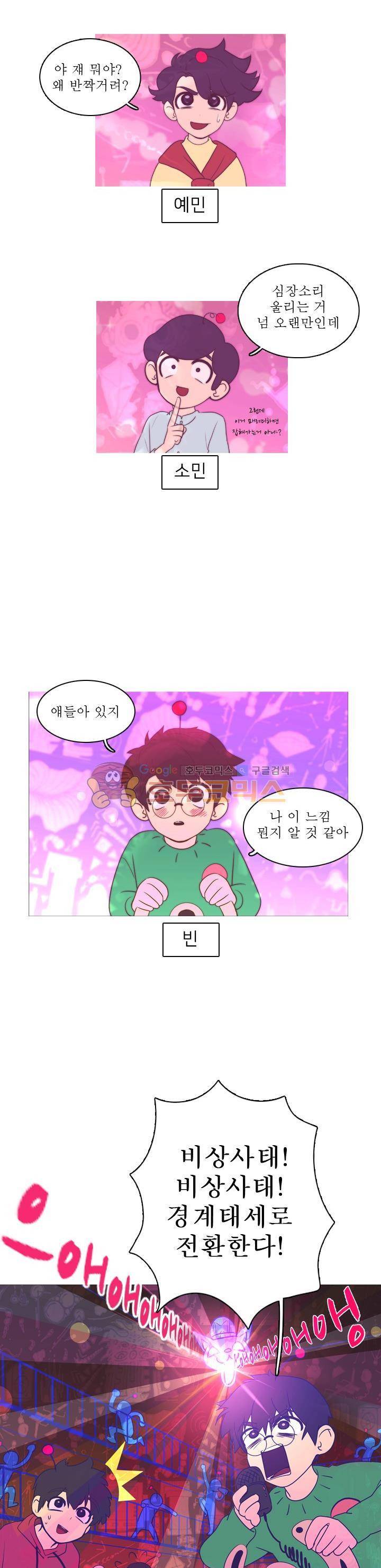 낯선 농담 10화 - MT(5) 뭔가 이상해 3