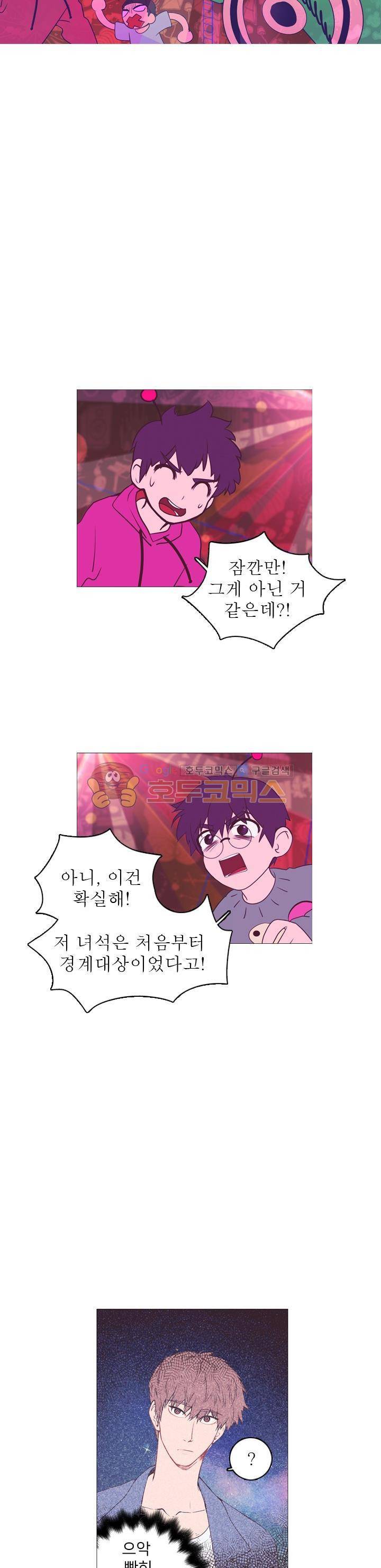 낯선 농담 10화 - MT(5) 뭔가 이상해 4