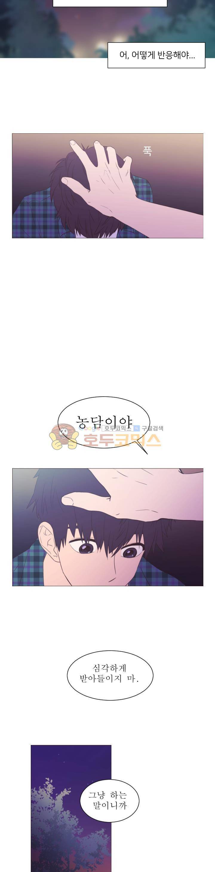 낯선 농담 18화 - 농담이었어 4