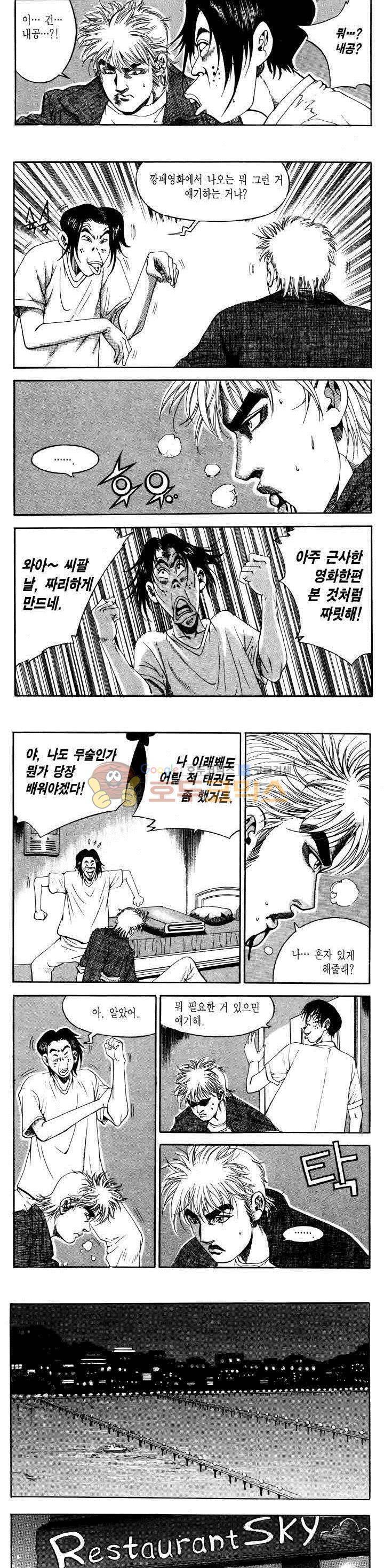 전설의 가문 2부 33권 2