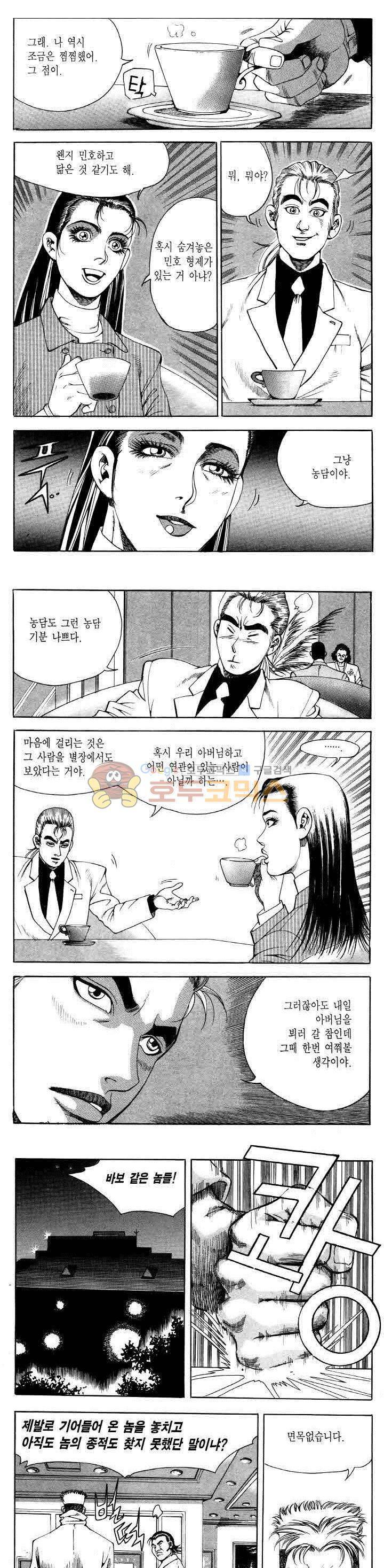 전설의 가문 2부 33권 5