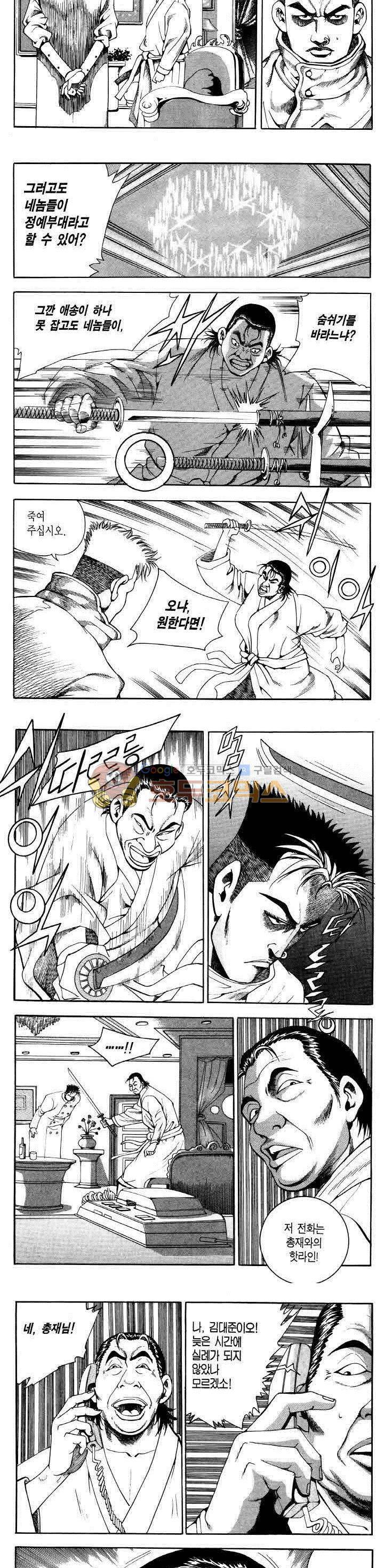 전설의 가문 2부 33권 6