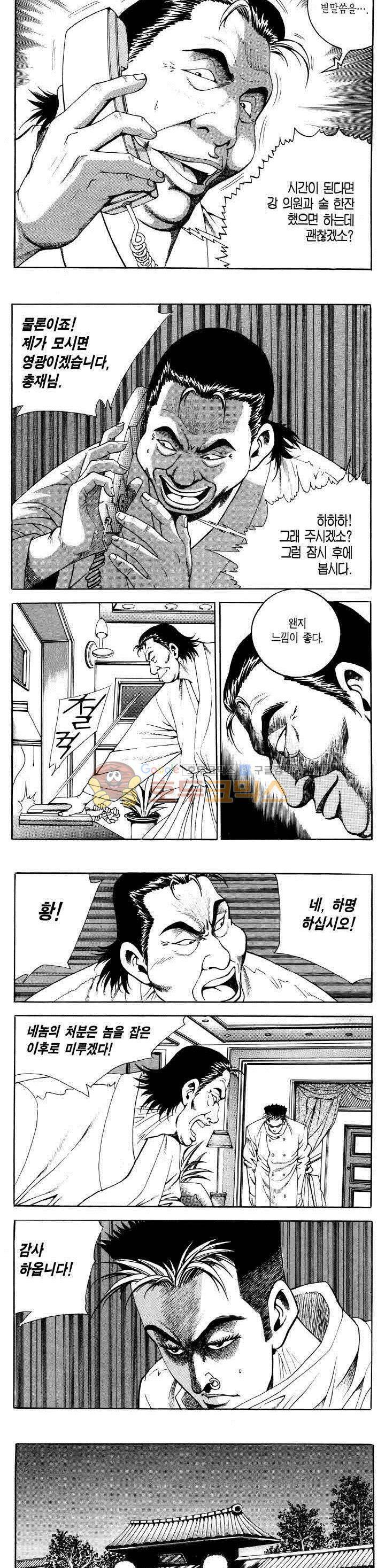 전설의 가문 2부 33권 7