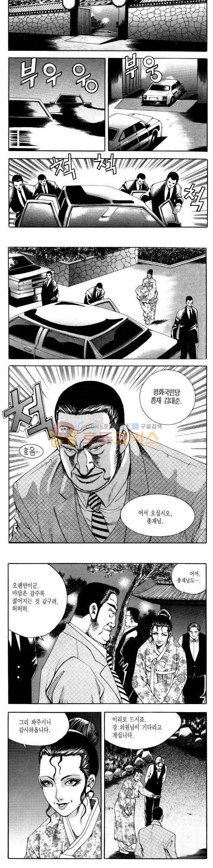전설의 가문 2부 33권 8