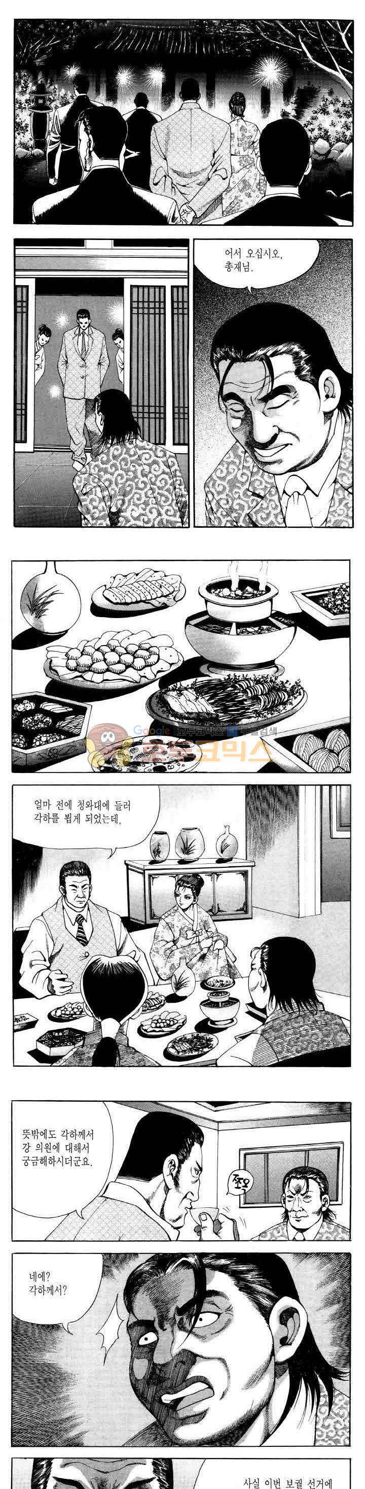전설의 가문 2부 33권 9