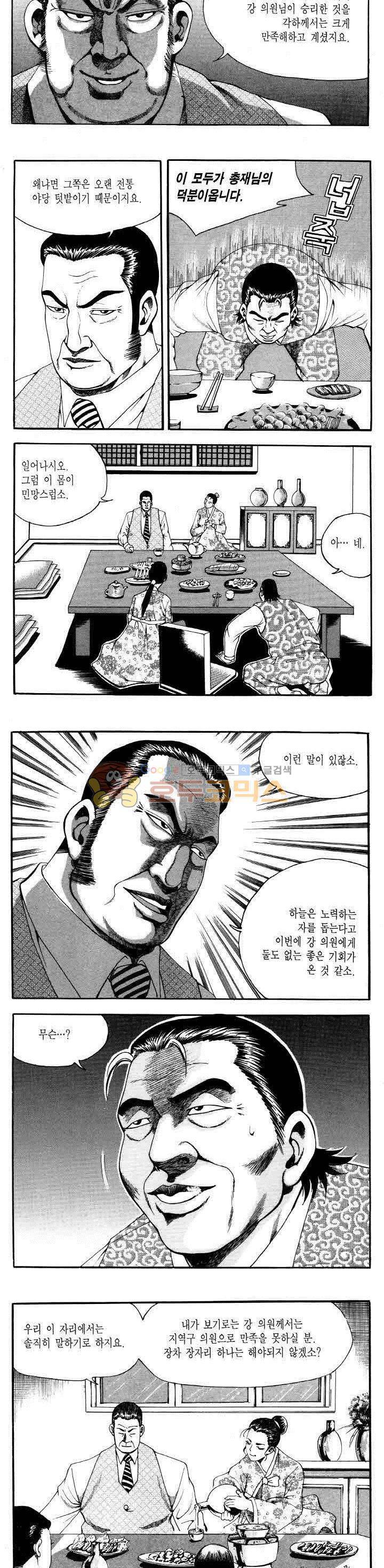 전설의 가문 2부 33권 10