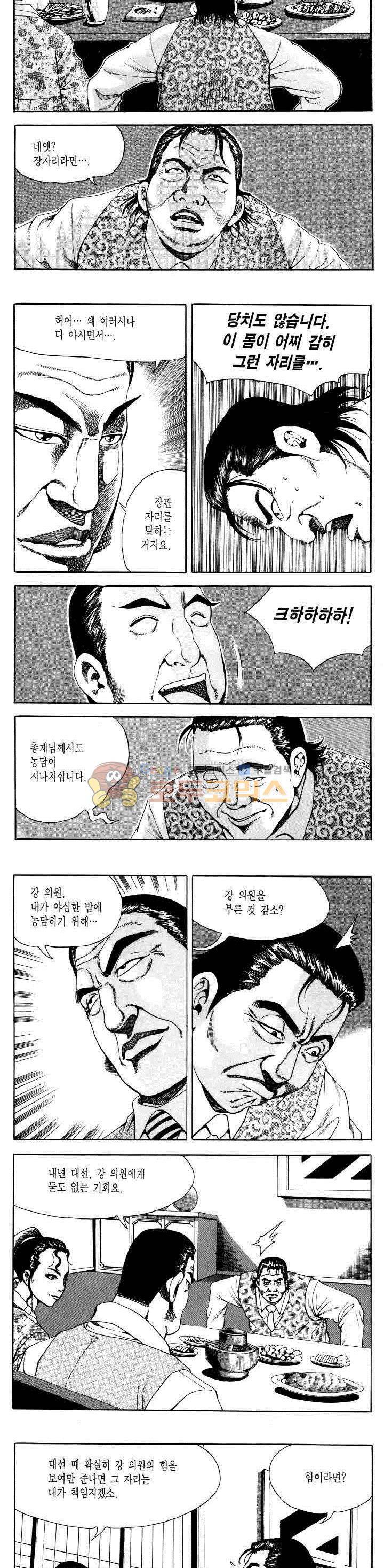 전설의 가문 2부 33권 11