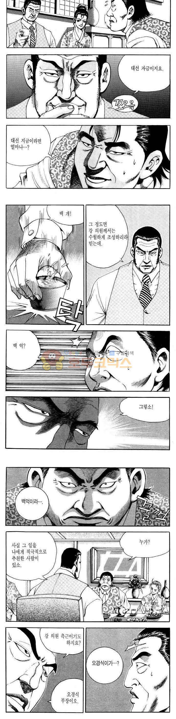 전설의 가문 2부 33권 12