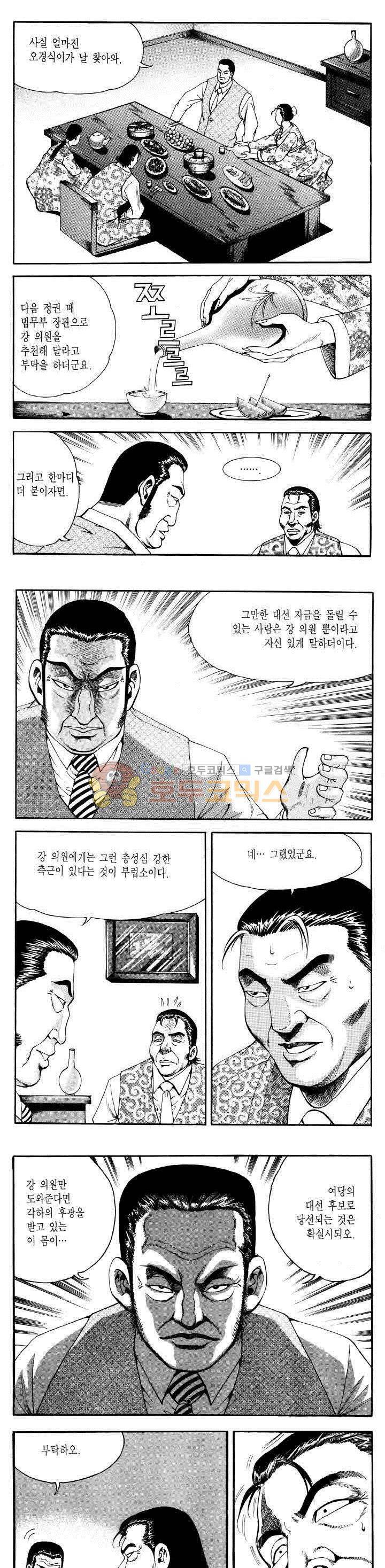 전설의 가문 2부 33권 13