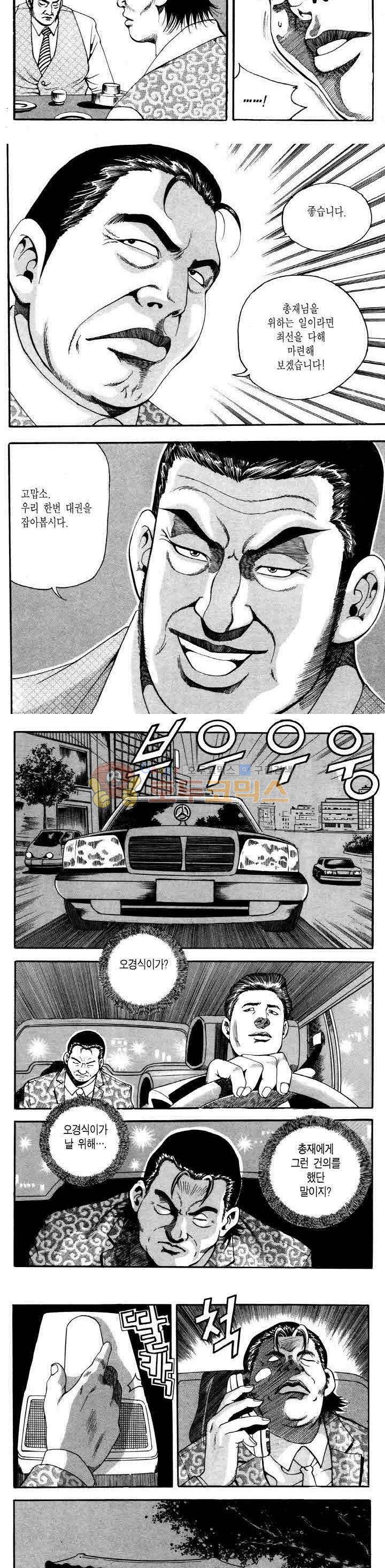 전설의 가문 2부 33권 14