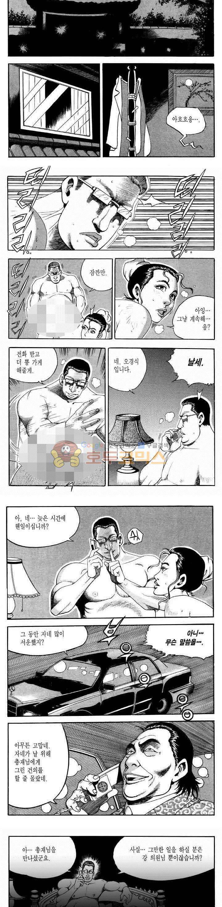 전설의 가문 2부 33권 15