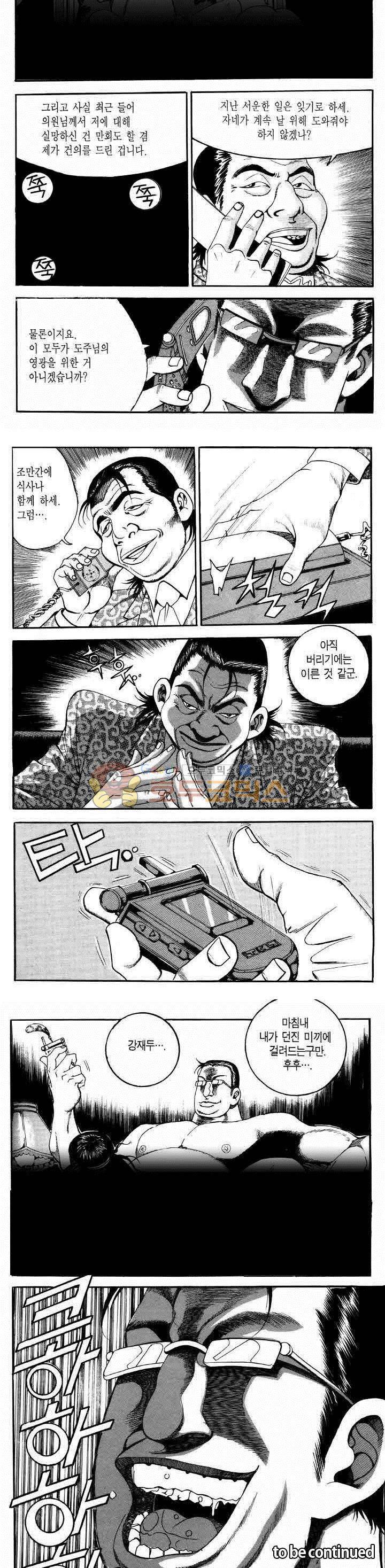 전설의 가문 2부 33권 16