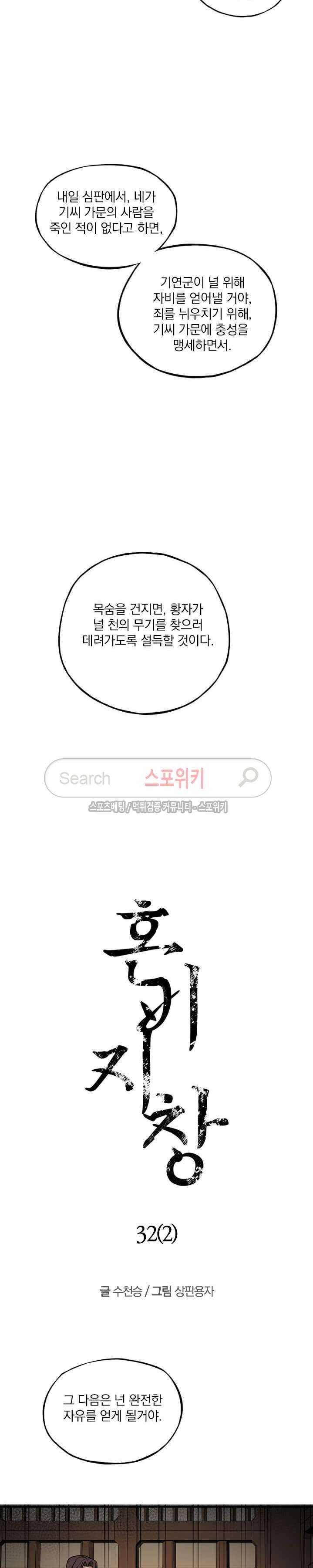 혼비지창 32화 (2) 2