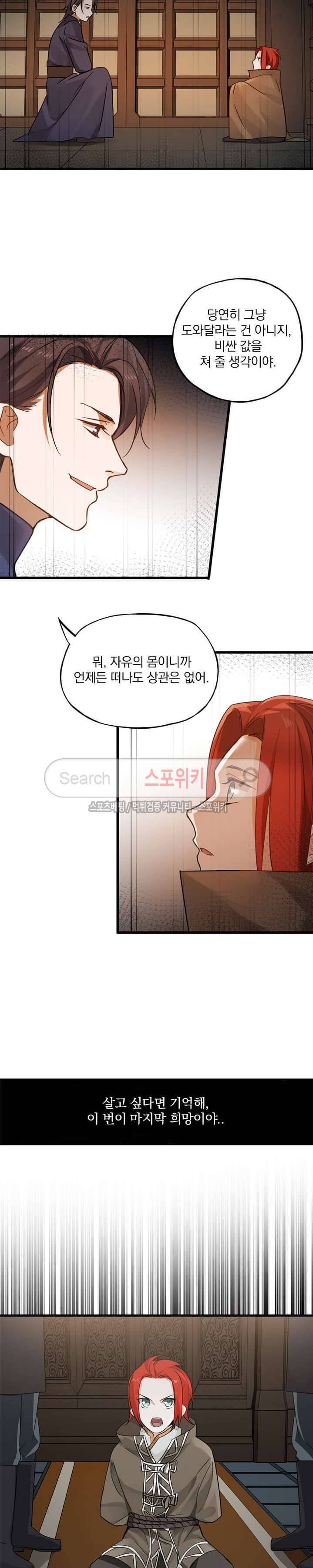 혼비지창 32화 (2) 3