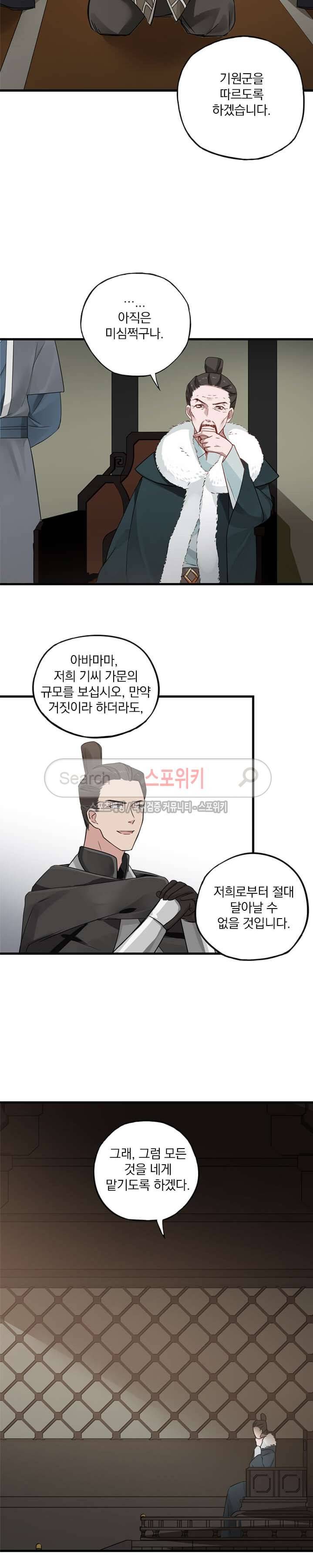 혼비지창 32화 (2) 4