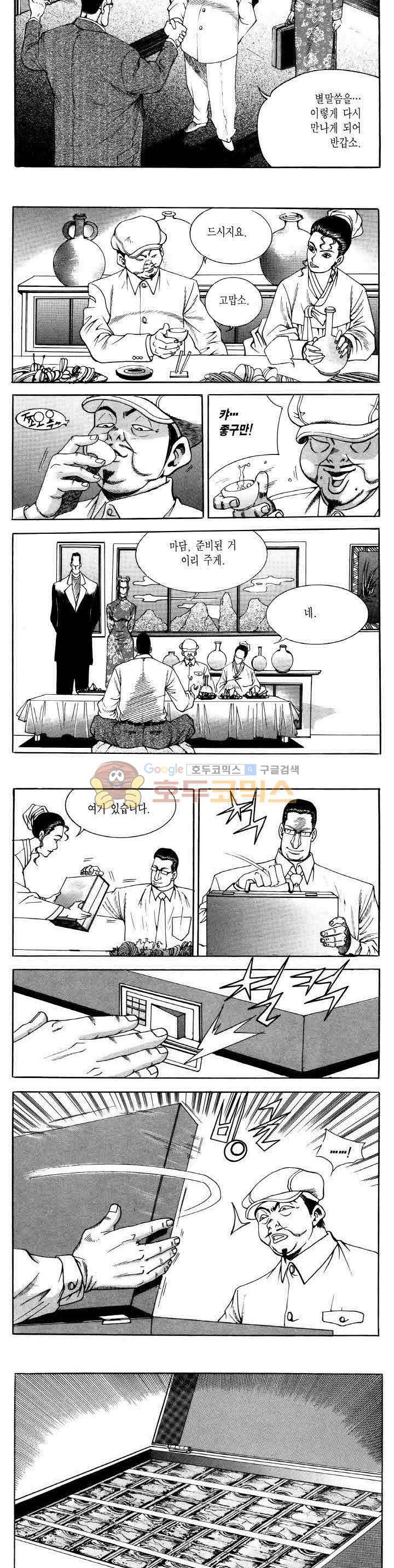 전설의 가문 2부 36권 2