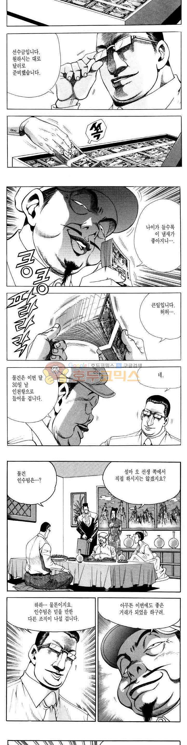 전설의 가문 2부 36권 3