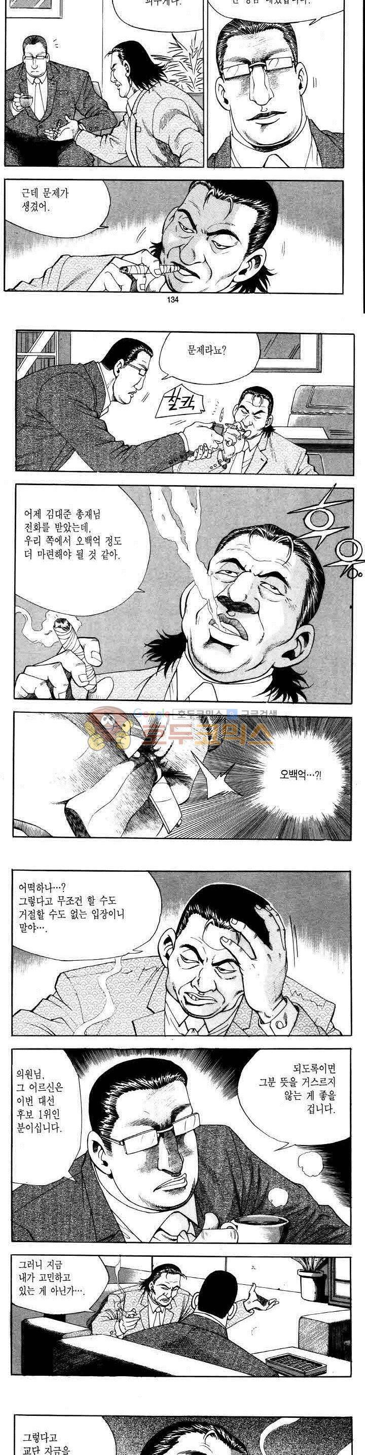 전설의 가문 2부 36권 6