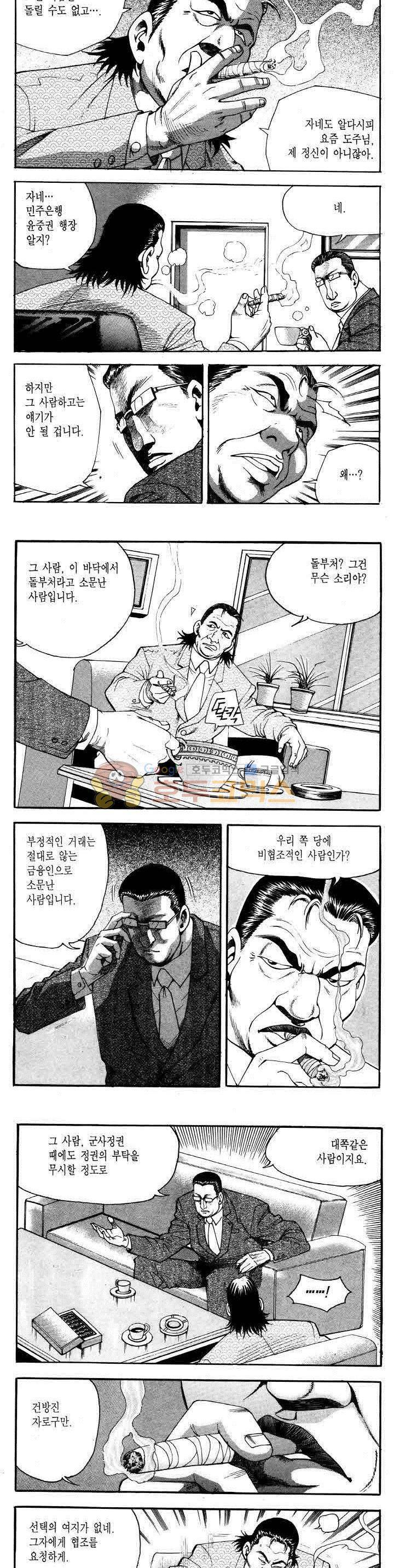 전설의 가문 2부 36권 7