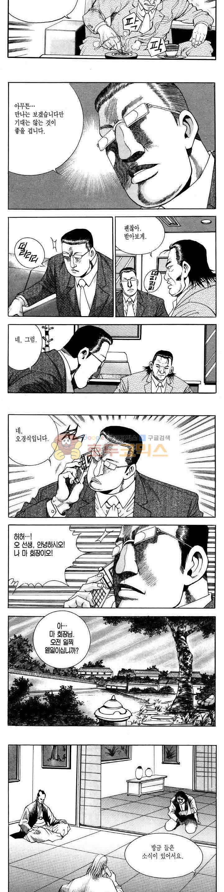 전설의 가문 2부 36권 8
