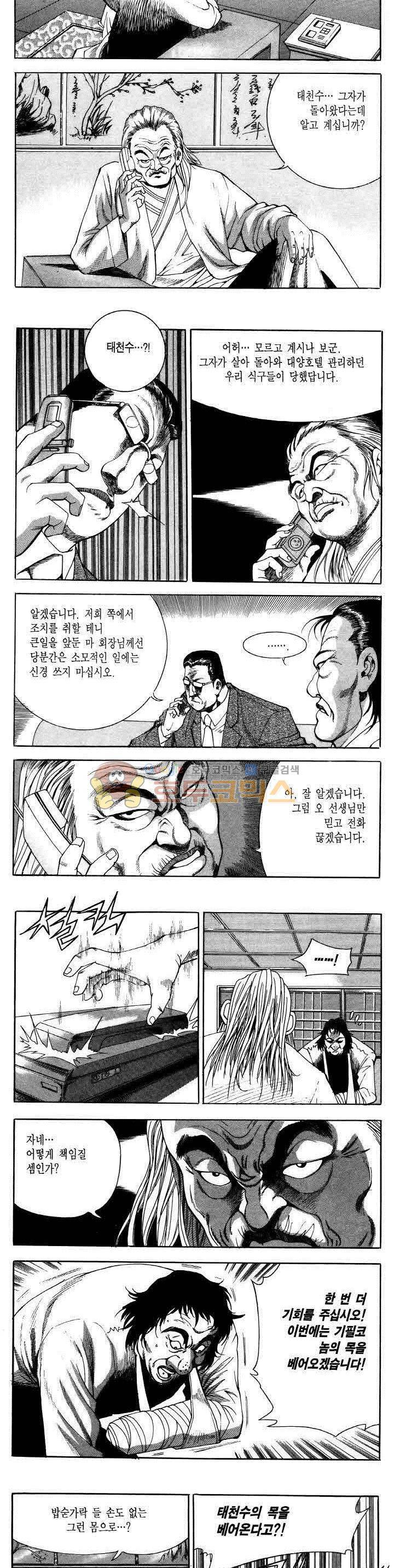 전설의 가문 2부 36권 9