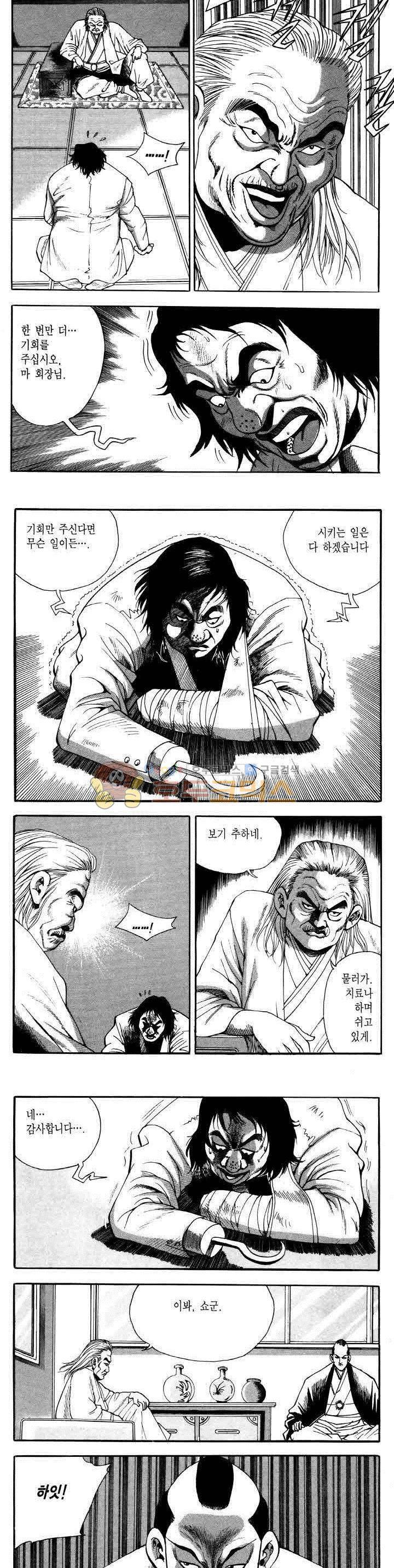전설의 가문 2부 36권 10