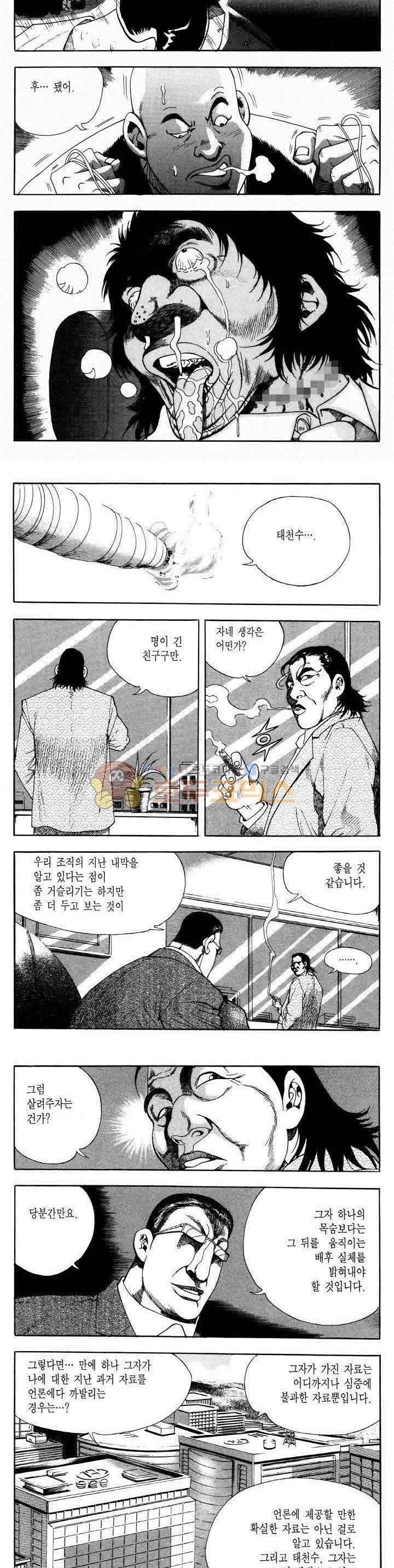 전설의 가문 2부 36권 13