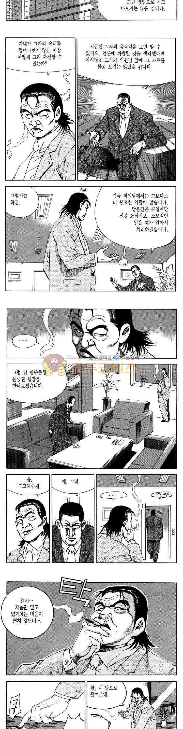 전설의 가문 2부 36권 14