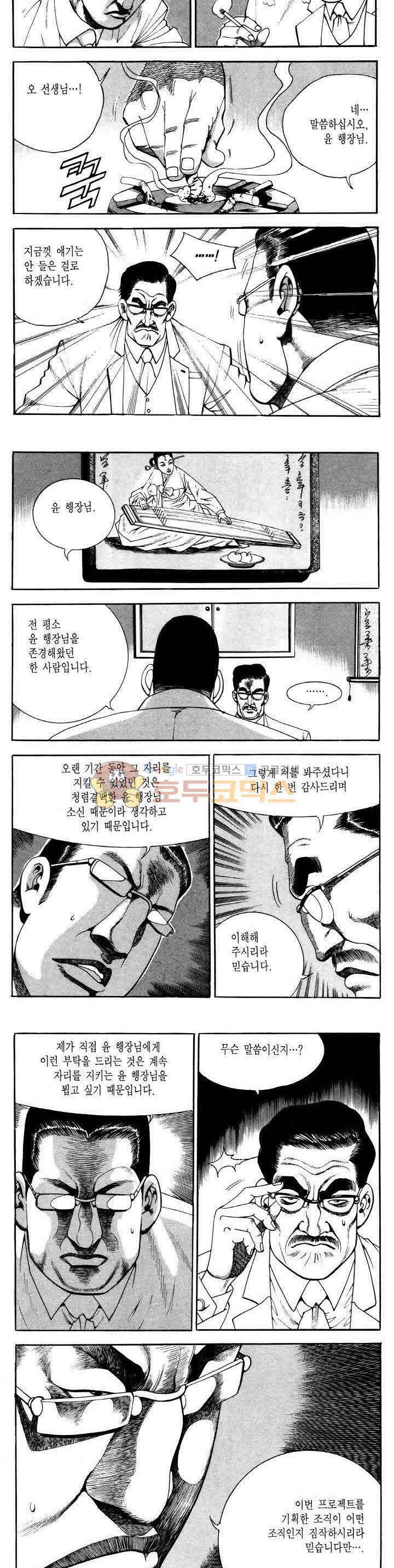 전설의 가문 2부 36권 16