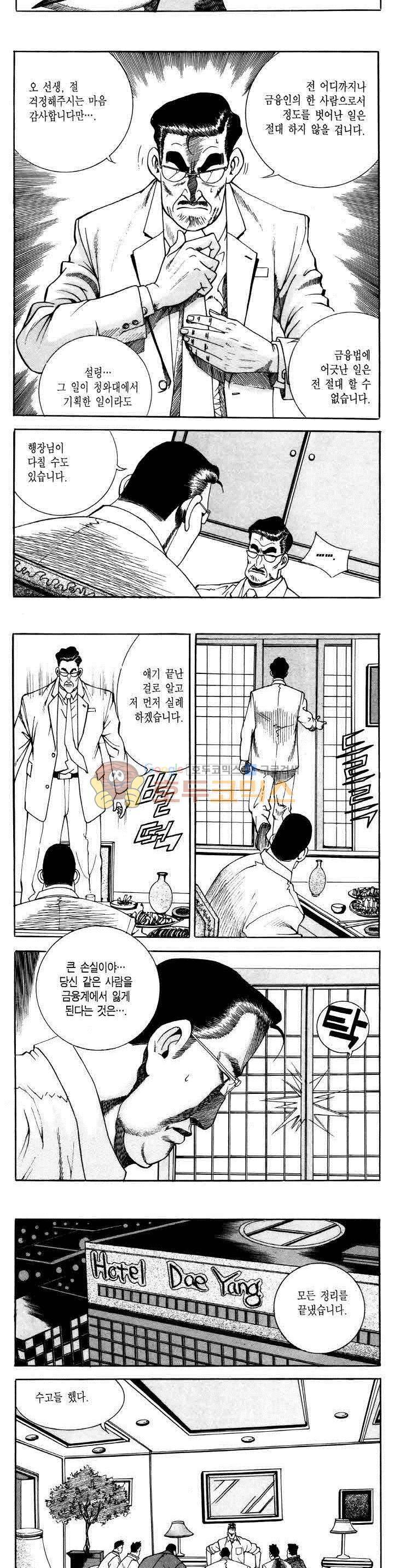 전설의 가문 2부 36권 17