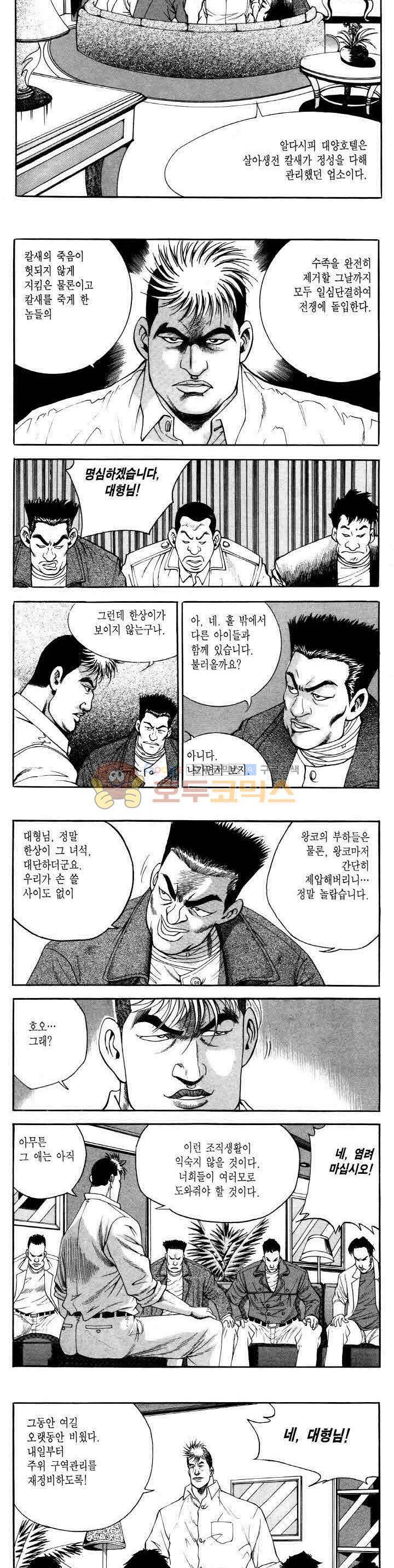 전설의 가문 2부 36권 18