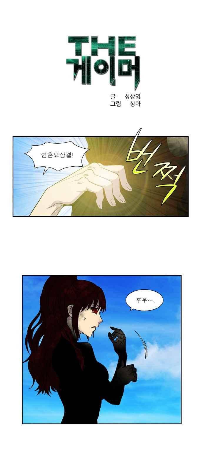 더 게이머 4부 78화 1
