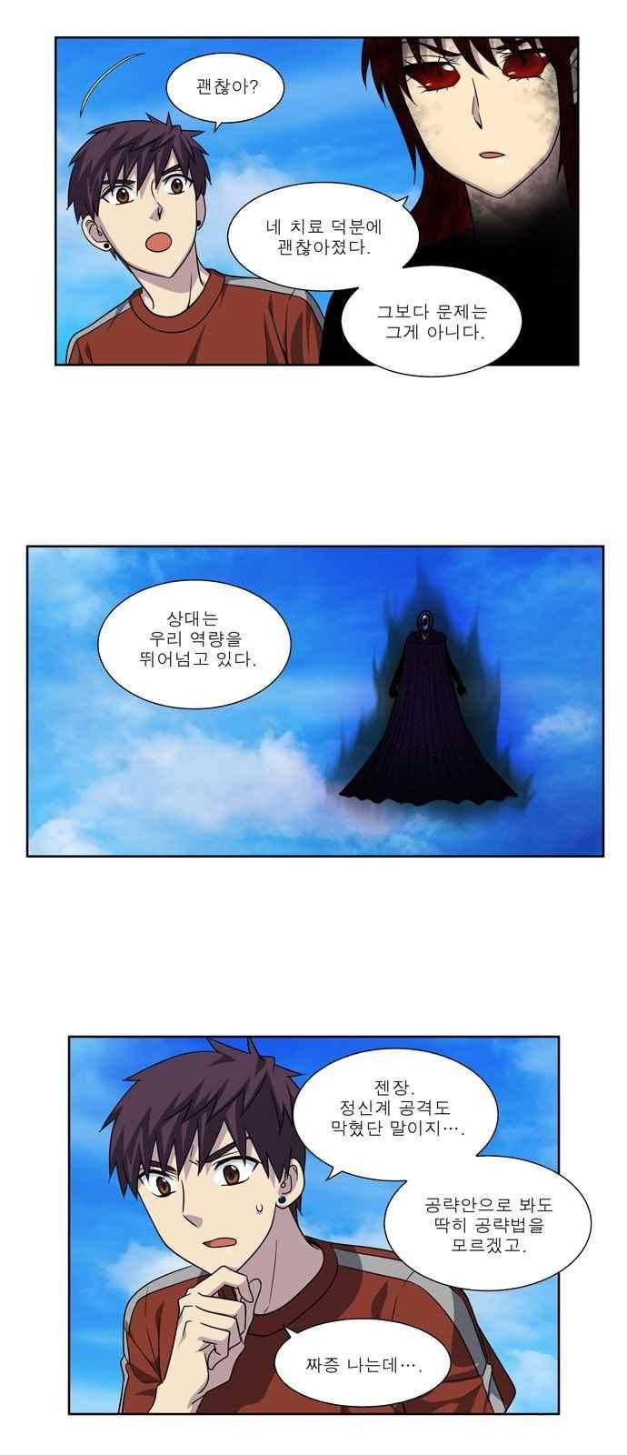 더 게이머 4부 78화 2