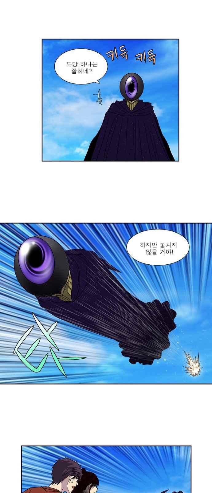 더 게이머 4부 78화 3