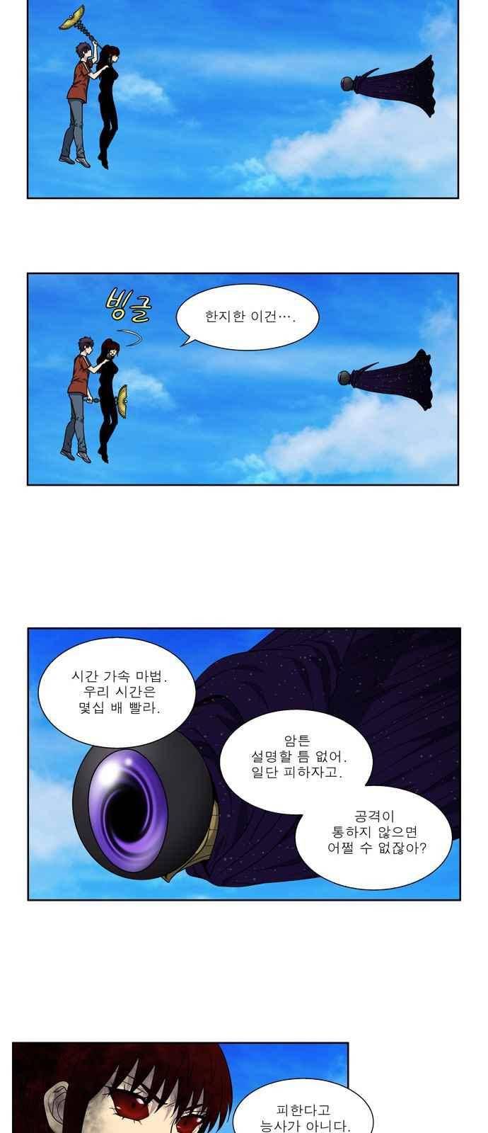 더 게이머 4부 78화 5