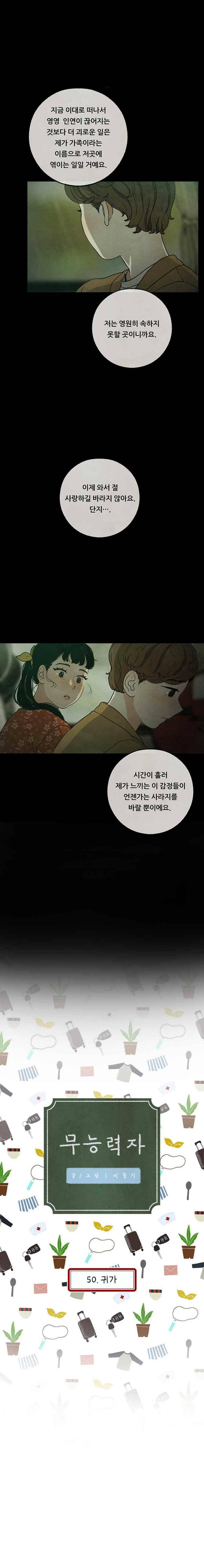 무능력자 50화 1