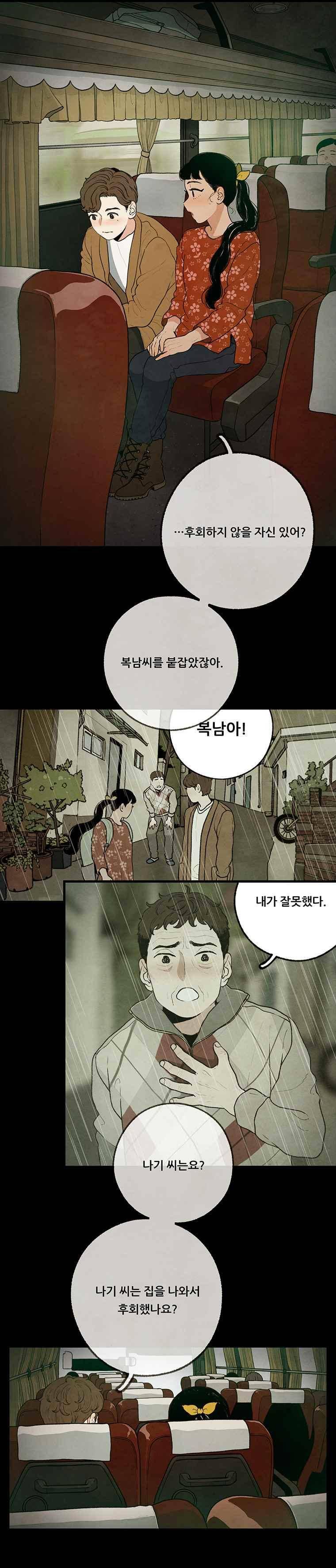 무능력자 50화 2