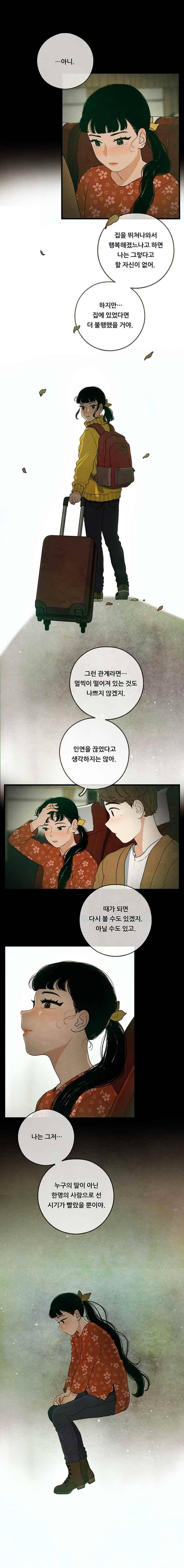 무능력자 50화 3