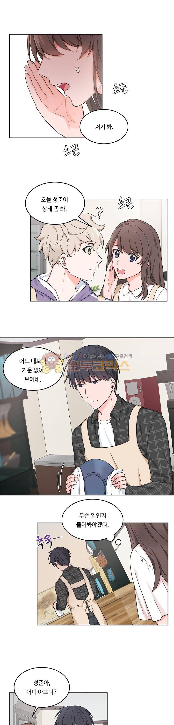 앉아, 기다려, 키스해 37화 1