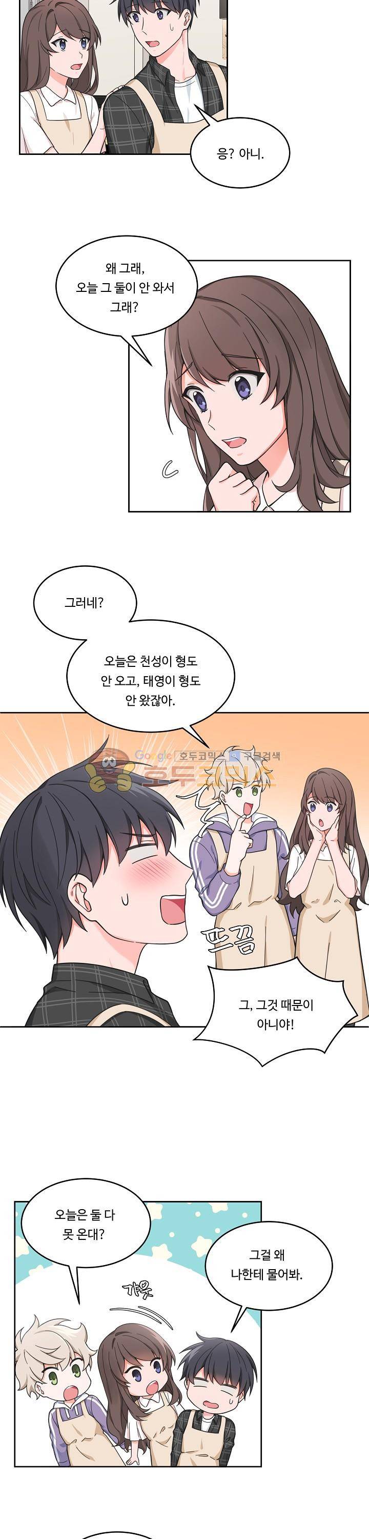 앉아, 기다려, 키스해 37화 2