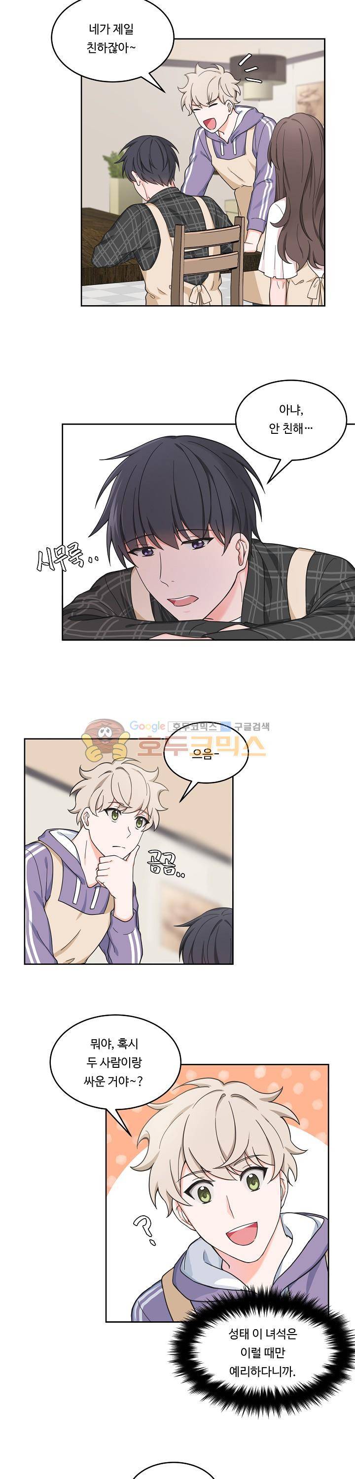 앉아, 기다려, 키스해 37화 3