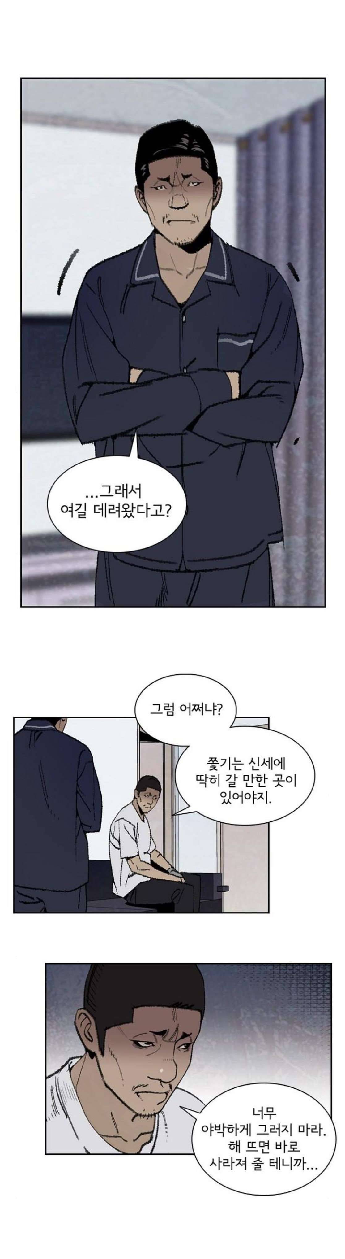 금붕어 18화 5