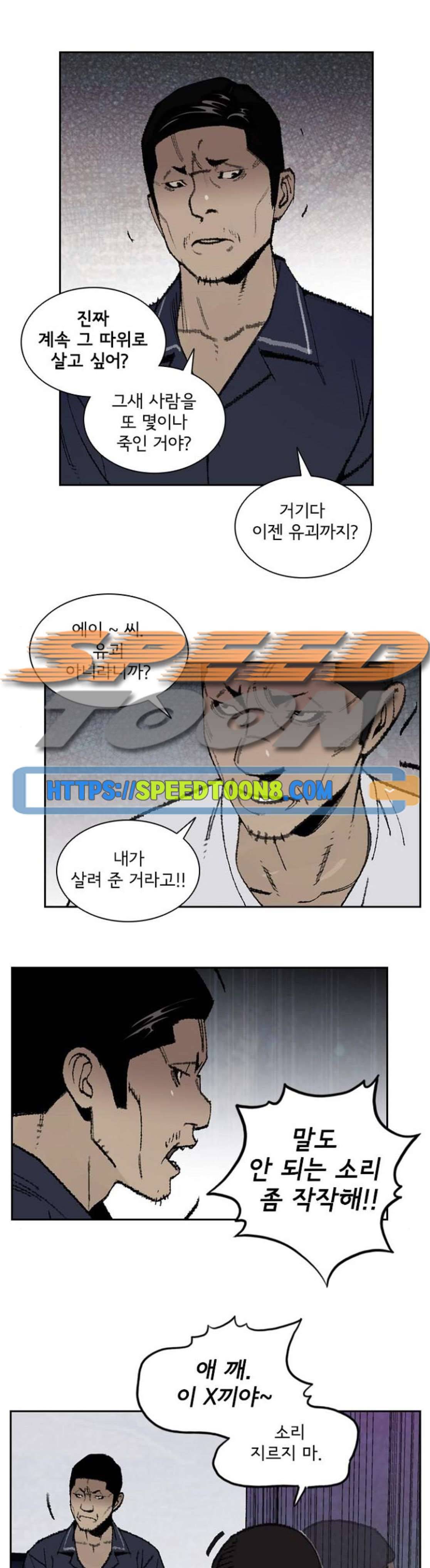 금붕어 18화 6