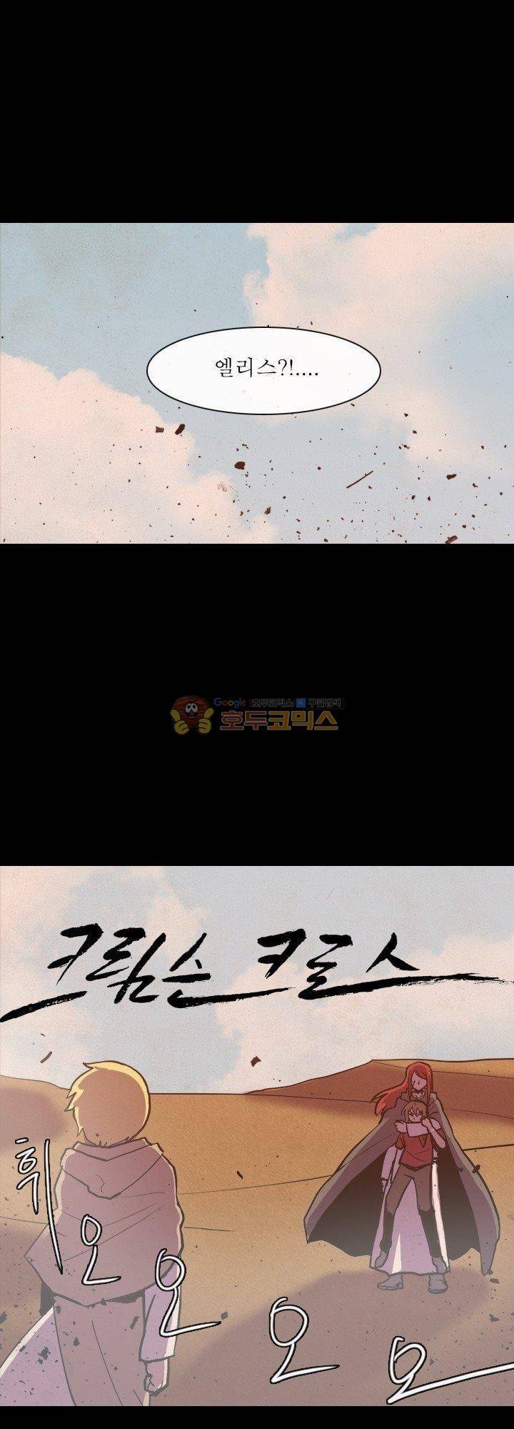 크림슨 크로스 64화 - the Path (10) 1