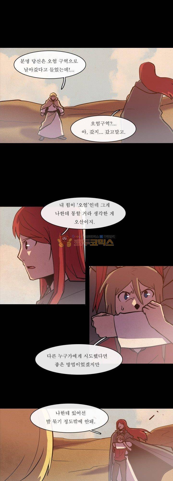 크림슨 크로스 64화 - the Path (10) 2