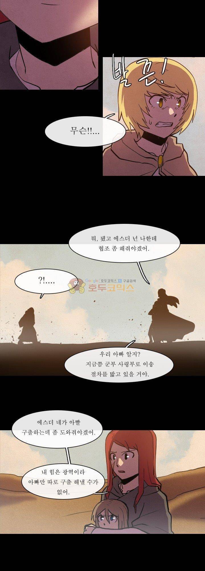 크림슨 크로스 64화 - the Path (10) 4
