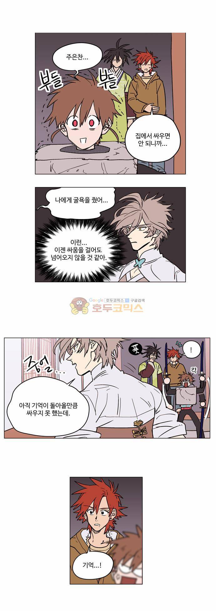 둥굴레차! 10화 5